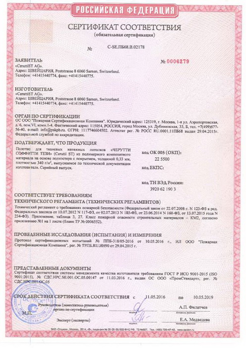 сертификат пожарный