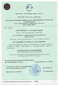 сертификат исо